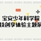 假期来这个展览，“玩转”科技！